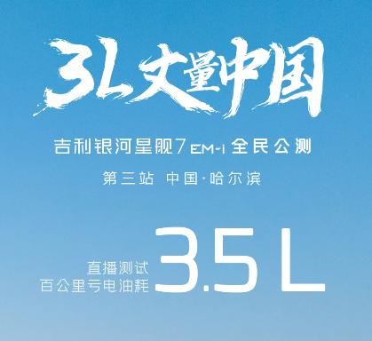 告別選擇困難癥！吉利星艦7正式上市，3.5L油耗，只憑本事說話！-有駕