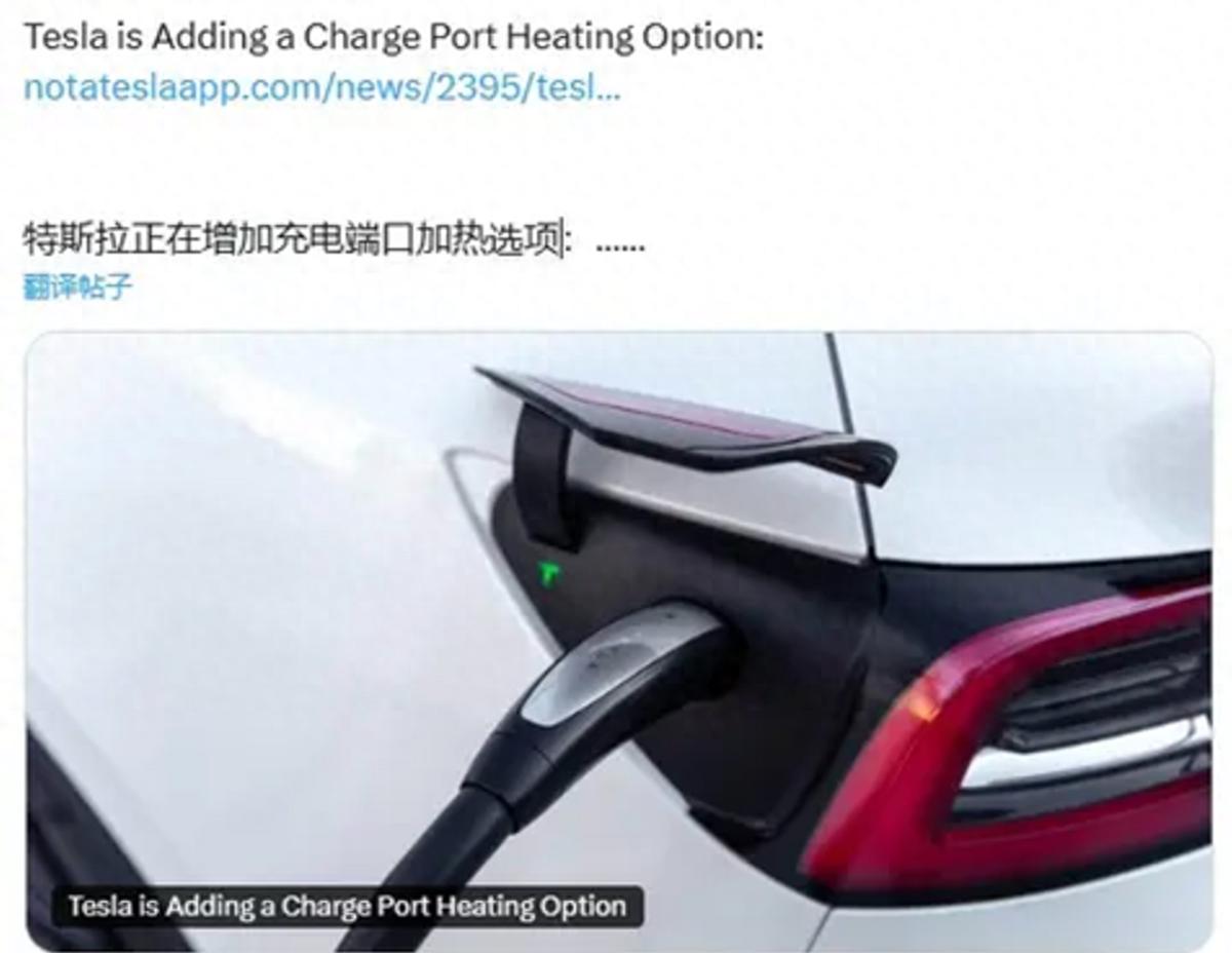 奇奇怪怪的功能又增加了,特斯拉將推充電口加熱功能