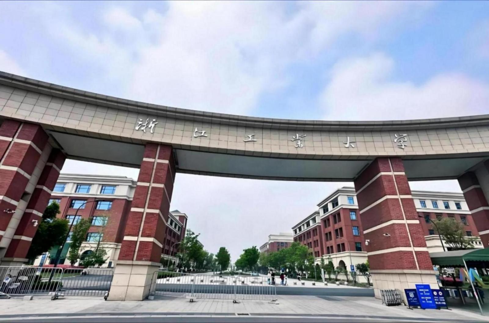 最強(qiáng)非211、985大學(xué)——浙江工業(yè)大學(xué)