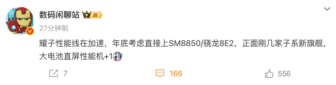 榮耀高性能機型加速 年底硬剛友商?