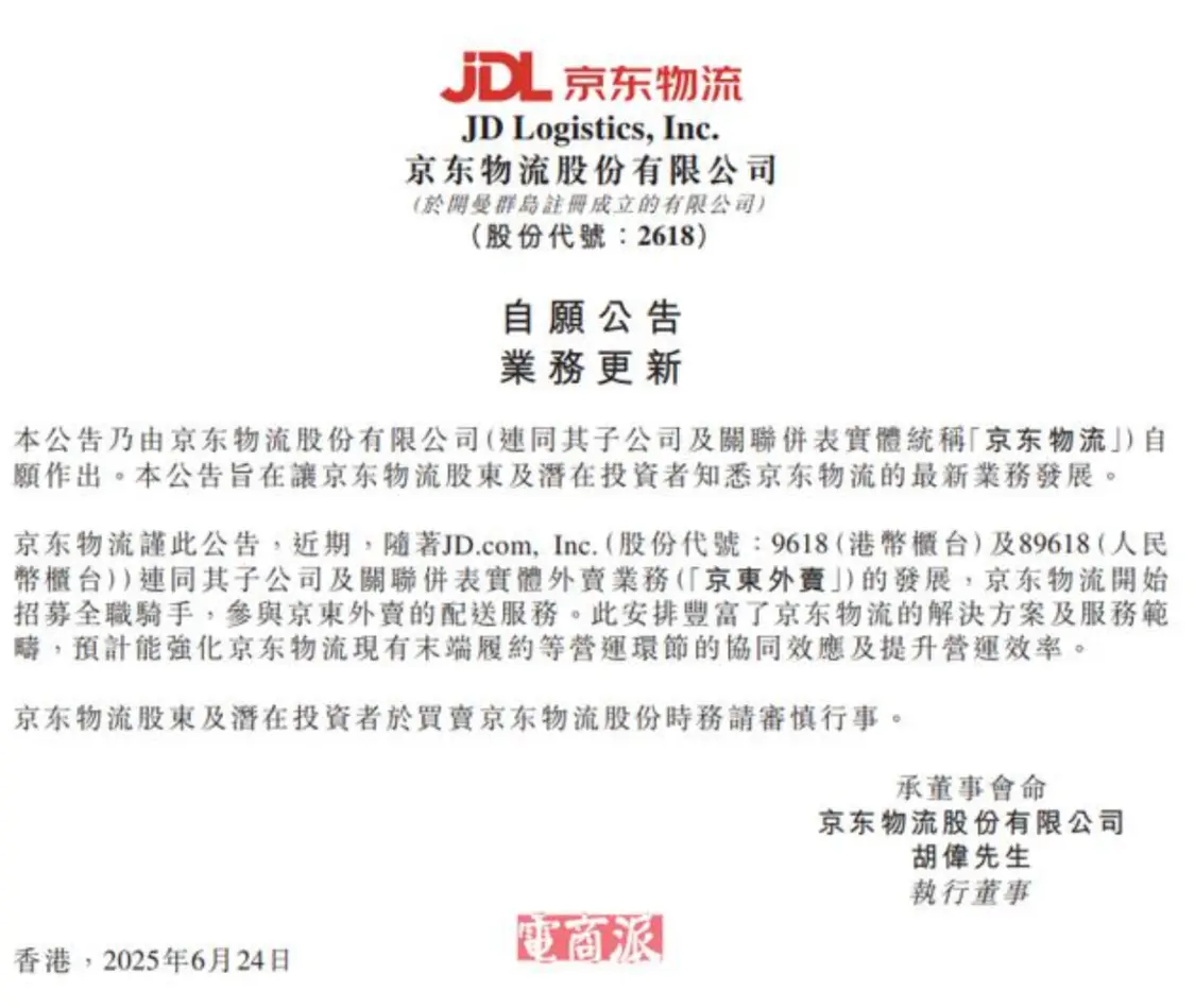 京東外賣政企服務(wù)用戶破1.5萬，物流騎手團隊同步擴容
