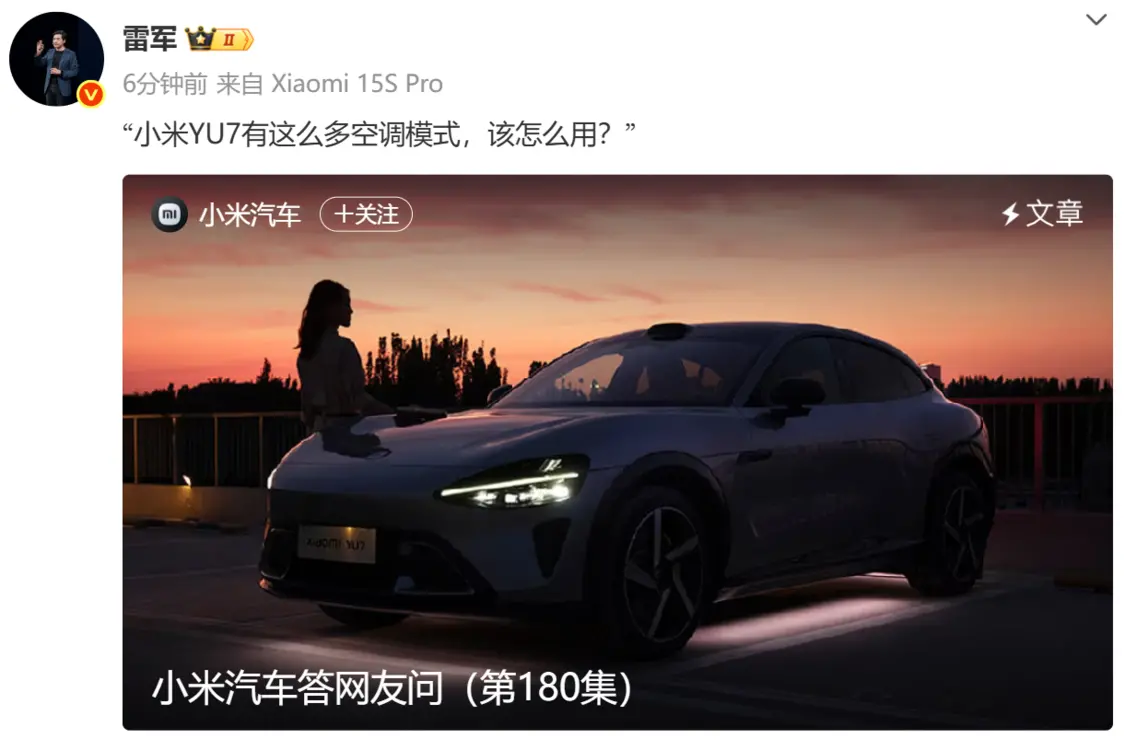 雷軍詳解小米YU7空調模式功能、小米汽車車頂滑軌承重與Ultra Club權益