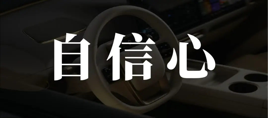 理想十周年,變陣先變?nèi)?" alt="理想十周年,變陣先變?nèi)? data-lazyload="https://x0.ifengimg.com/ucms/2025_31/85C12AE7A3659AECB277D053F704C0C7510BBA8F_size244_w1080_h477.png" /></p>
<p>在失速期按下重啟鍵的理想,選擇回歸九年前救過自己一命的OKR系統(tǒng)。</p>
<p>2018年正是這套用飛書文檔同步戰(zhàn)略、將10萬產(chǎn)能目標拆解成動態(tài)KR(關鍵結果)的機制,讓千余人團隊爆發(fā)驚人創(chuàng)造力:門店會自主策劃私域流量運營,工程師能自發(fā)跨部門解難題。如今當銷售不再為掠奪客戶競相壓價,當研發(fā)團隊周報上出現(xiàn)“VLA智駕安全冗余度提升方案”,熟悉的創(chuàng)新基因或許正在組織脈絡中復蘇。</p>
<p>最新數(shù)據(jù)顯示,理想今年6月交付了3.63萬輛新車,同比下跌24%,緊接著全年目標也二度下調(diào)至58萬輛。隨之而來的廢棄華為式PBC,重新啟用OKR,銷服體系交由創(chuàng)始團隊老人馬東輝執(zhí)掌。外界把這視作理想的“去華為化”,也是一次“找回自信心”的嘗試?畢竟在之前,自信心也讓理想一戰(zhàn)成名。</p>
<p class="detailPic"><img class="" src="http://www.bdsimu.com//uploads/image/2025/0801/10150245475.jpg" title= 理想十周年,變陣先變?nèi)? data-lazyload=