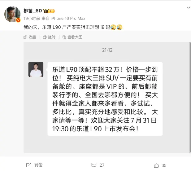 樂道L90將于明晚正式發布,銷售稱頂配不超32萬