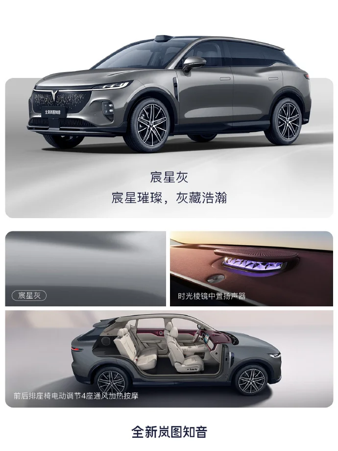 全新嵐圖知音計(jì)劃于8月底上市 全系配備800V與5C超充