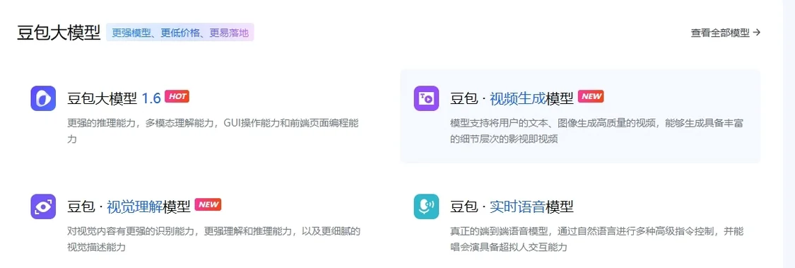 字節推出豆包大模型1.6 邏輯推理全面升級 字節跳動推出豆包大模型1.6 邏輯推理全面升級