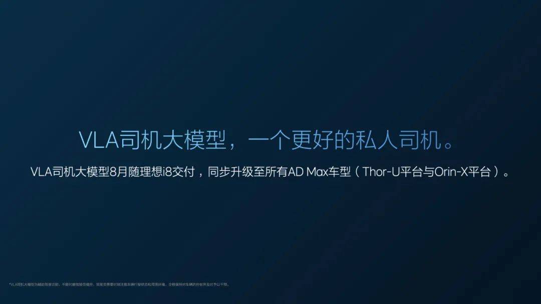 i8:“非典型”理想的未來