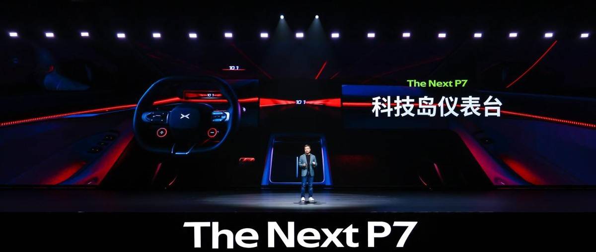 全新小鵬P7首秀 當AI科技遇上原創美學,智能轎跑進入全新時代