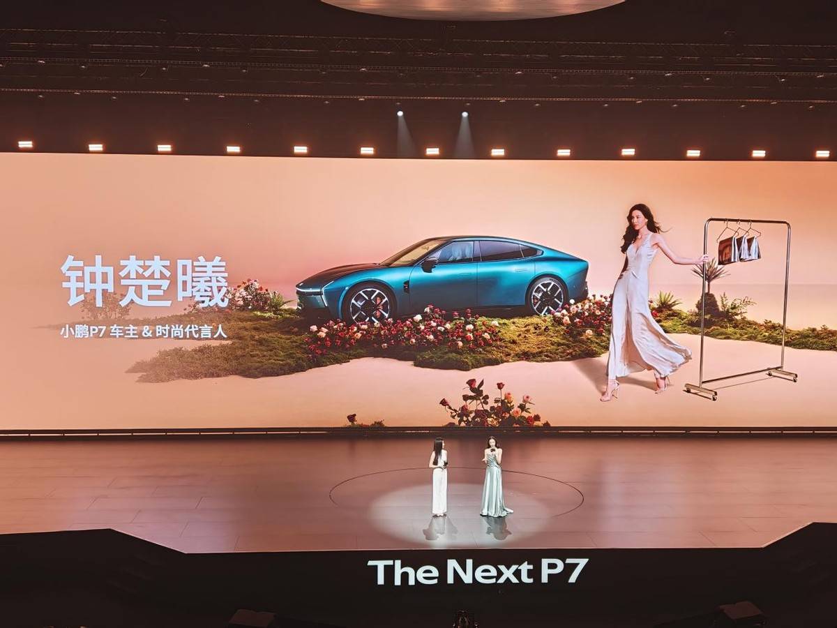 全新小鵬P7首秀 當AI科技遇上原創美學,智能轎跑進入全新時代