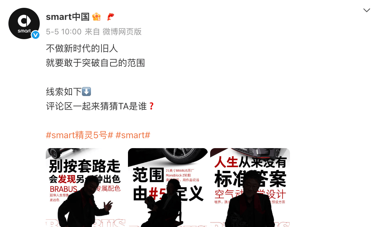 2025中原論壇·車企自薦案例 | smart × 范偉 人生沒有范圍