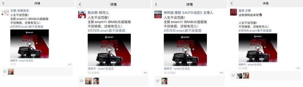 2025中原論壇·車企自薦案例 | smart × 范偉 人生沒有范圍