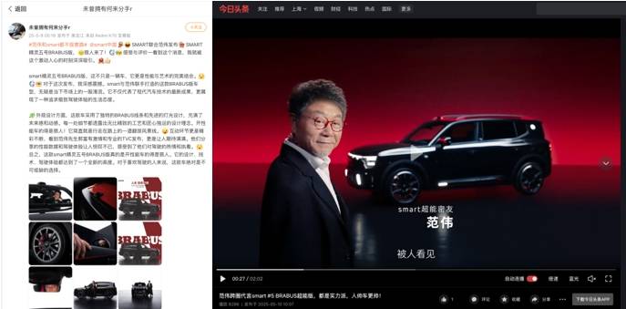 2025中原論壇·車企自薦案例 | smart × 范偉 人生沒有范圍