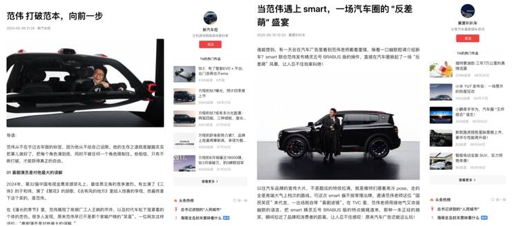 2025中原論壇·車企自薦案例 | smart × 范偉 人生沒有范圍
