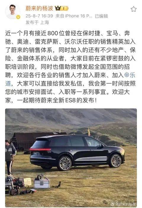 迎接第三代ES8重磅上市,800名豪華車銷售精英“倒戈”蔚來
