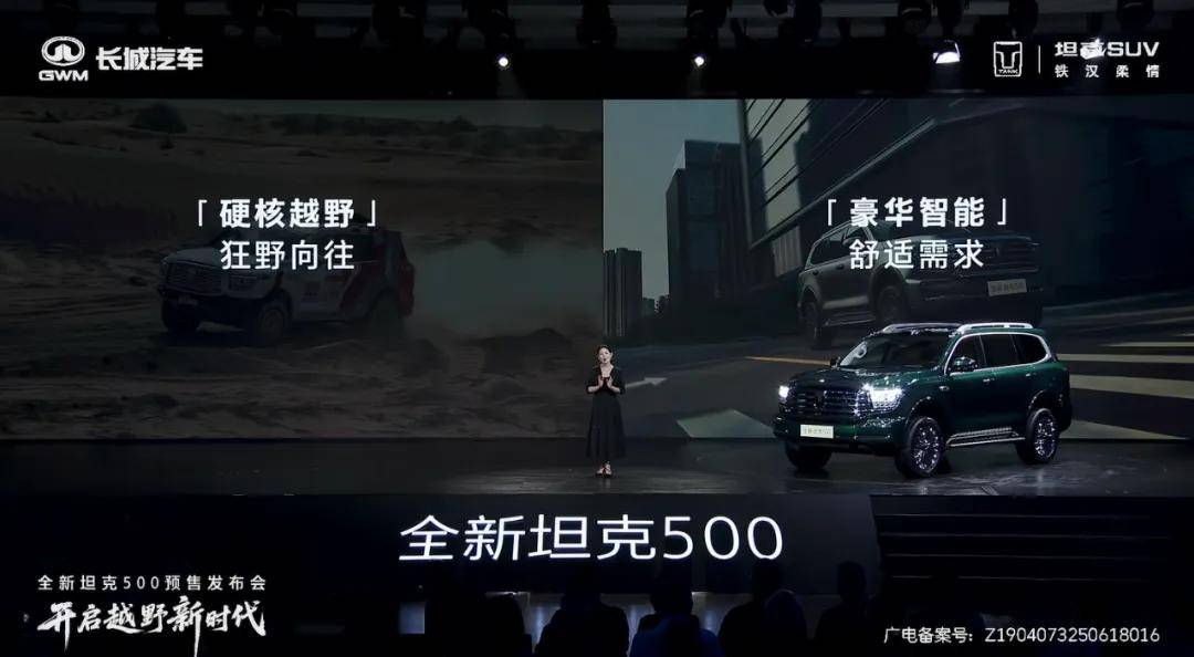 全新坦克500從吃透細分到全場通吃的底氣