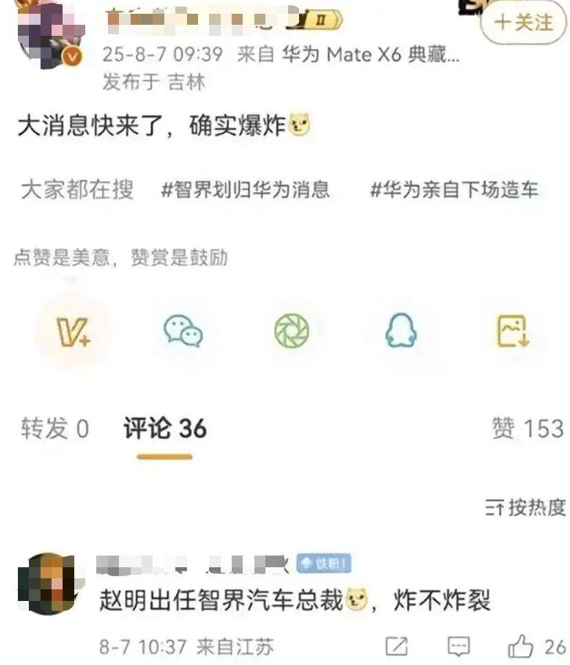 曝手機界大神CEO加盟智界汽車!