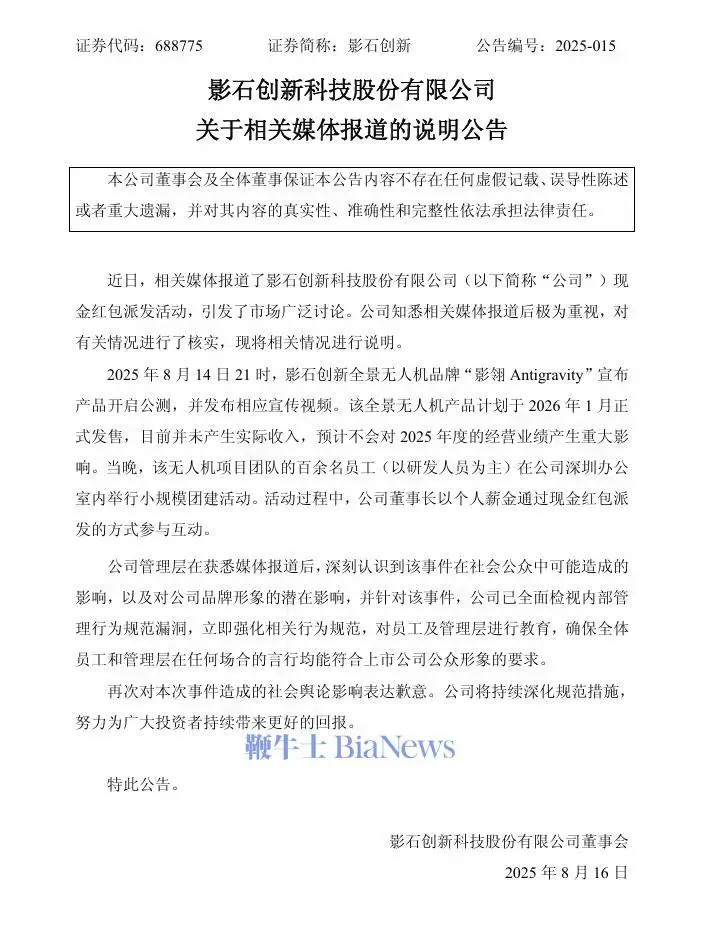 影石創新回應創始人向員工撒錢:老板自掏腰包參與團建互動 微信圖片_2025-08-16_072731_735.png