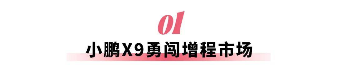 小鵬X9增程版、東風(fēng)日產(chǎn)N6、新款問(wèn)界M7、深藍(lán)L06,大批新車搶先看