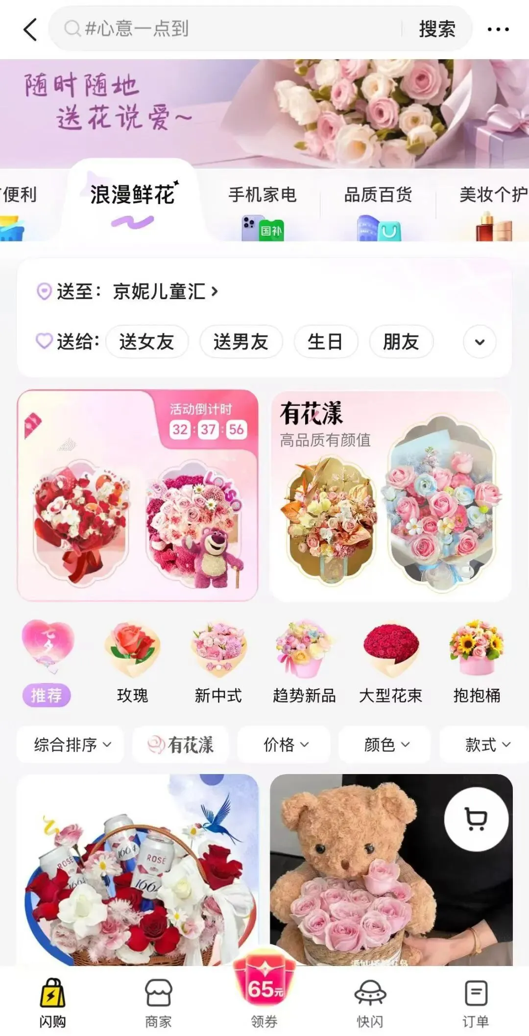 ▲美團(tuán)為品質(zhì)花店增設(shè)專區(qū)