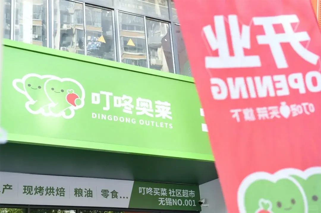 ▲叮咚買菜試水社區(qū)店 圖源：社交平臺(tái)