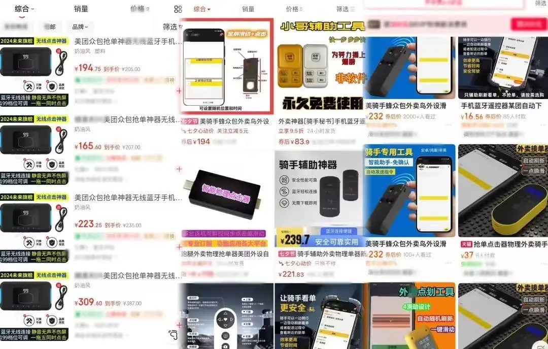 美團曝光搶單外掛設備“點滑器”,稱已起訴生產廠商 圖片