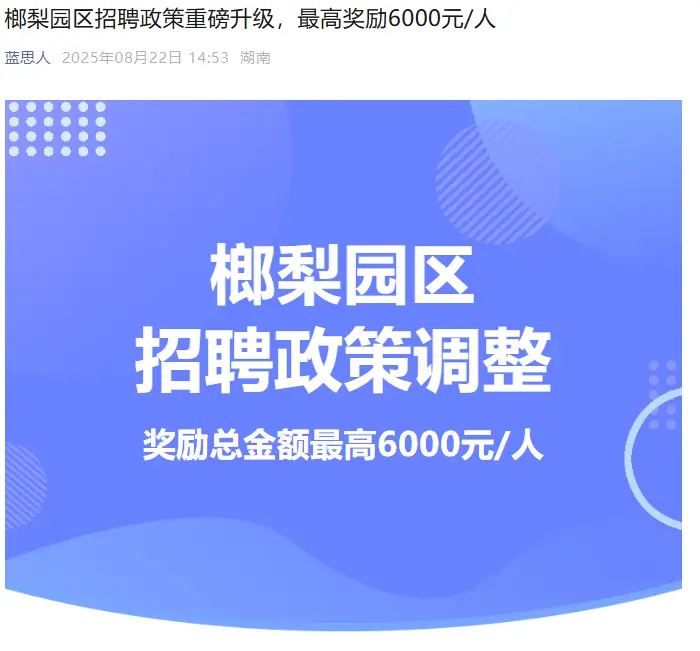 富士康備戰iPhone17,鄭州員工3個月最高可賺2.2萬 圖源:截圖自藍思人公眾號