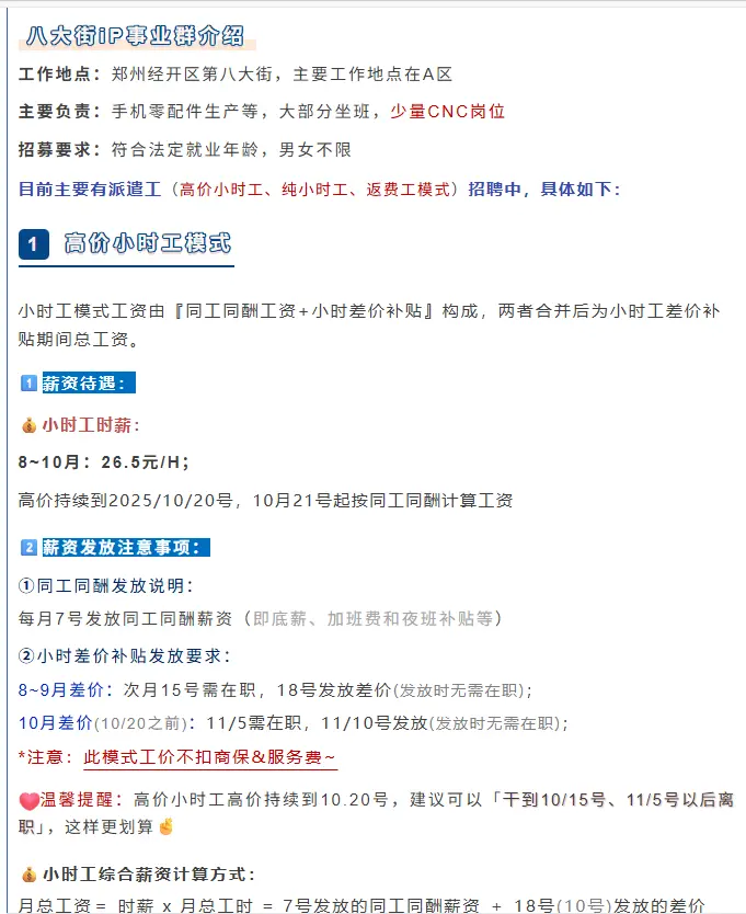 富士康備戰iPhone17,鄭州員工3個月最高可賺2.2萬 圖源:截圖自鄭州富工聯招聘公眾號