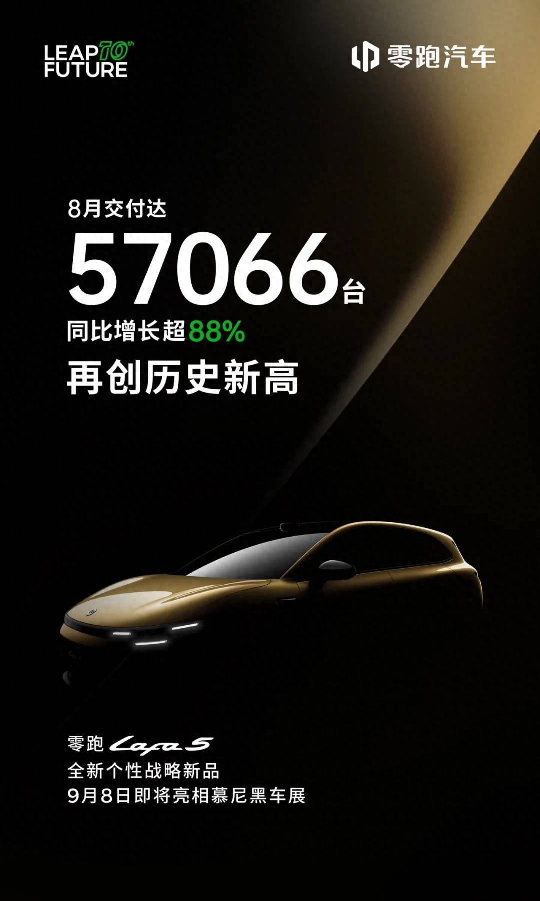 新車定名Lafa5,慕尼黑車展首發,零跑不甘做“理想平替”?