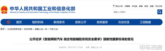 輔助駕駛汽車強制標準,征求意見! 輔助駕駛強制標準,征求意見!