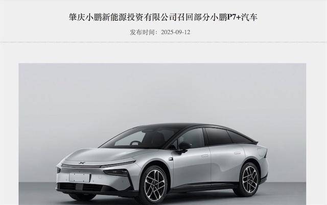 首次大規(guī)模召回,“星夜服務(wù)”管晚餐,小鵬這波售后能加分嗎?