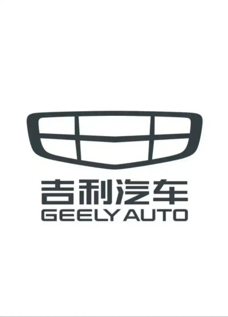 吉利新能源汽車電動車發展史,中國第一家生產自主品牌轎車的民營企業。