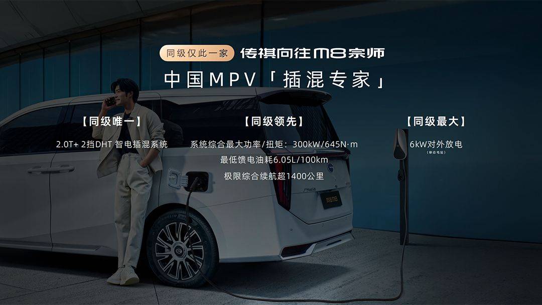 廣汽傳祺向往M8宗師版正式上市,綜合補(bǔ)貼后24.99萬(wàn)起