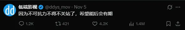 受不可抗力影響 知名資源網(wǎng)站\"低端影視\"宣布關(guān)站 受不可抗力影響 知名資源網(wǎng)站