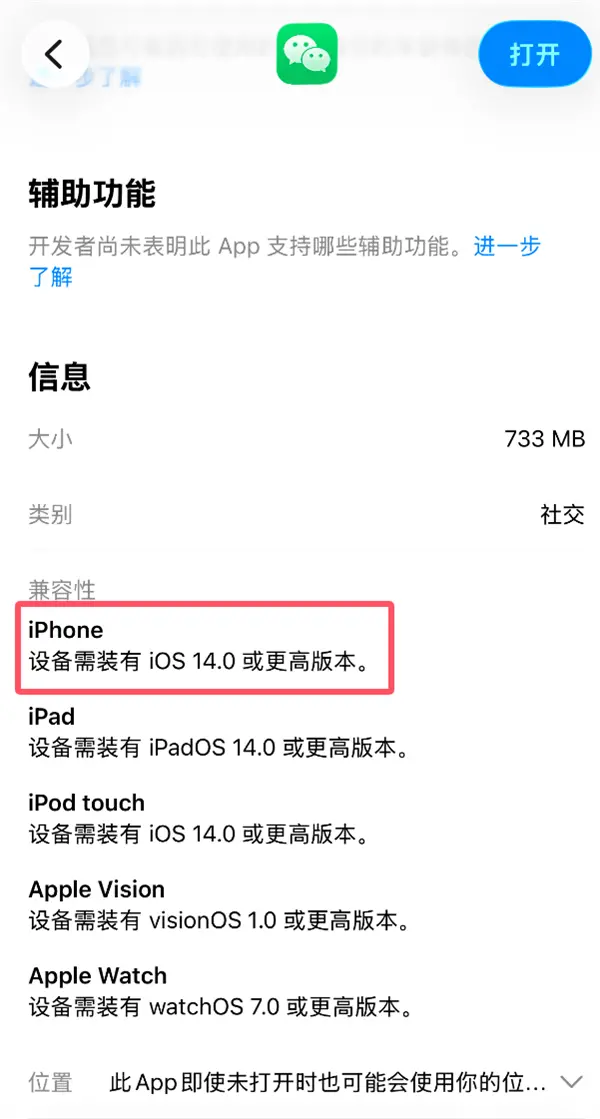 iOS微信發(fā)布8.0.66測(cè)試版,蘋(píng)果iOS 14系統(tǒng)用戶(hù)將徹底被淘汰 iOS微信更新發(fā)布 淘汰iOS 14 老iPhone徹底被拋棄!