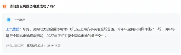 上汽集團2027年正式實現全固態電池的量產交付 終結電動車冬天成電動爹的難題!上汽全固態電池2027年量產交付